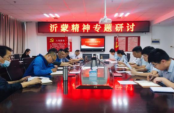 沂蒙精神专题研讨.jpg
